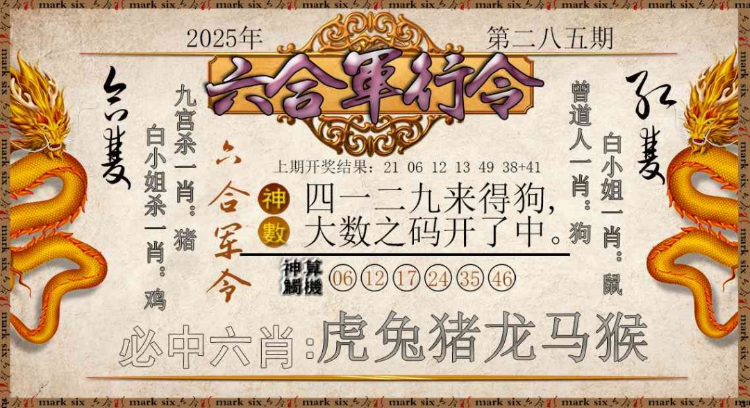 285期六合军行令[图]