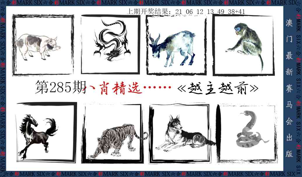 285期八肖精选[图]