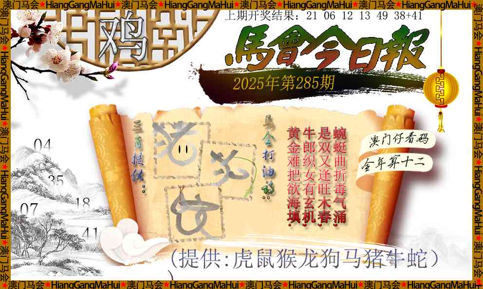 285期马会今日报[图]