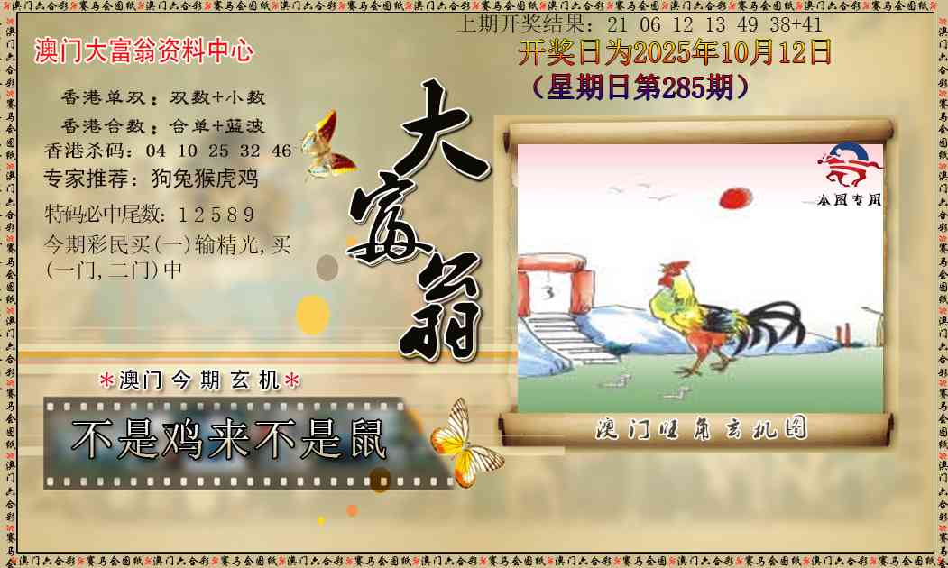 285期新大富翁[图]