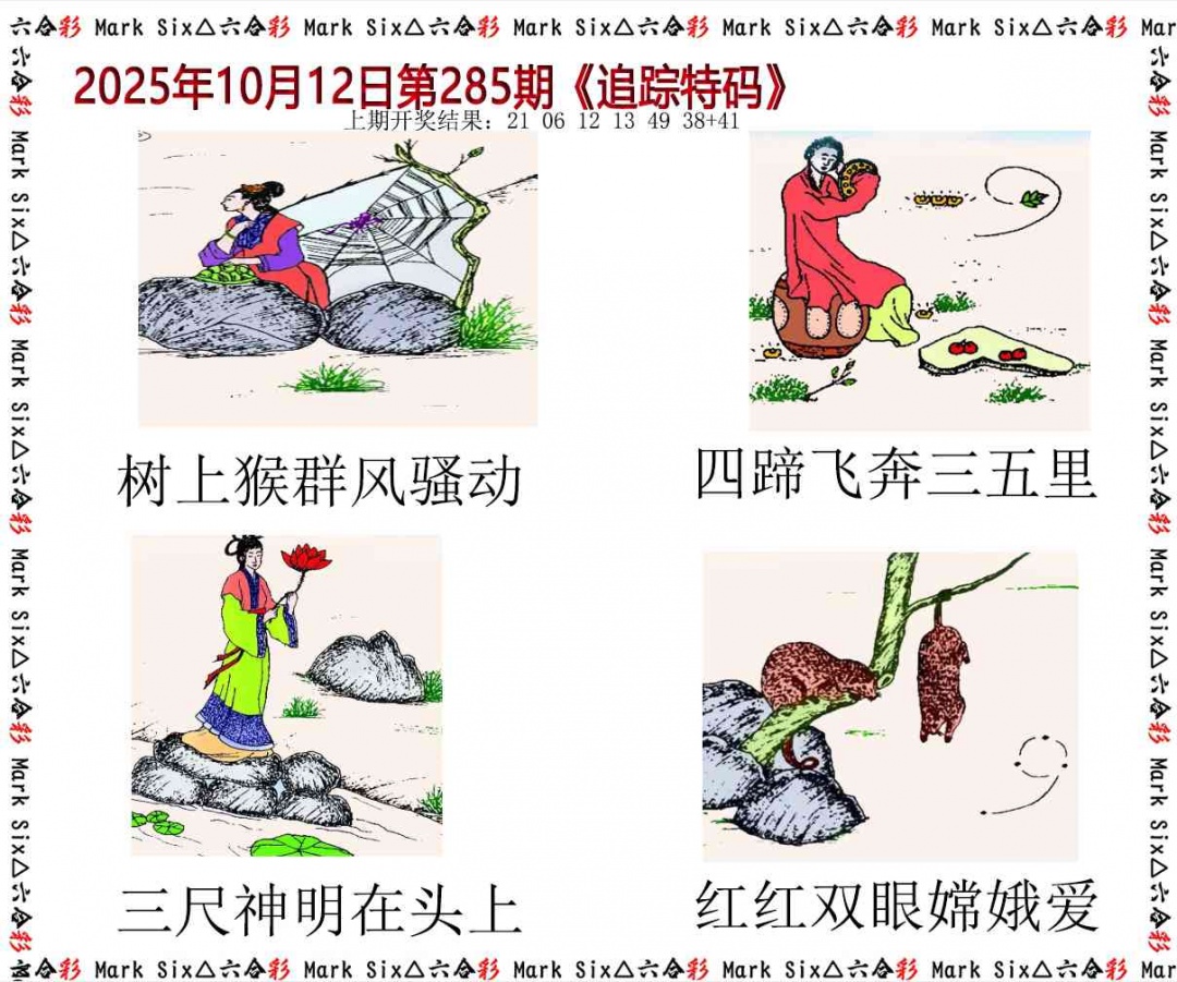 285期追踪特码[图]