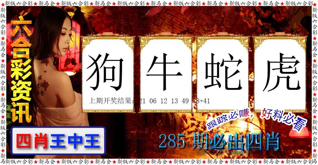 285期六合彩咨讯[图]