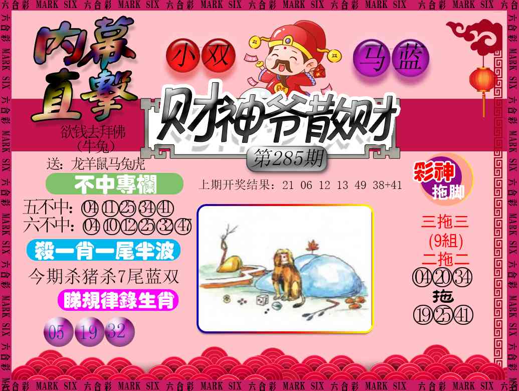 285期财神爷散财[图]