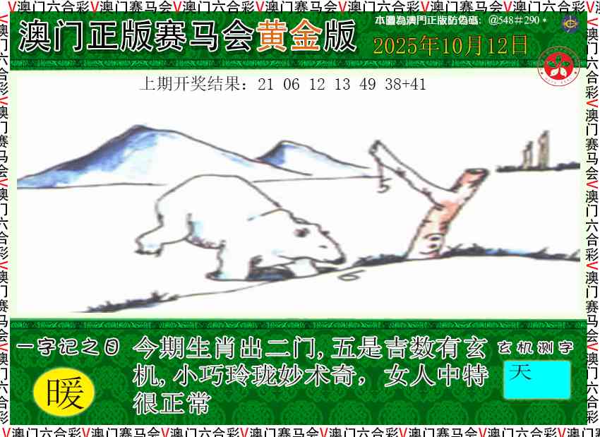 285期赛马会黄金版[图]