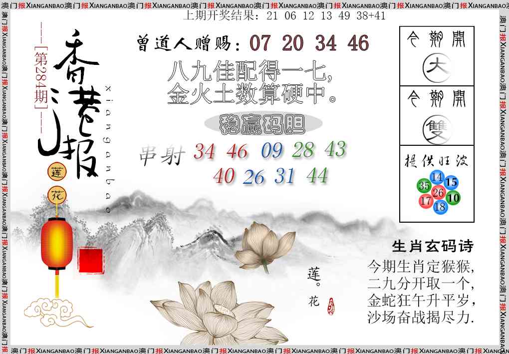 285期报莲花篇[图]