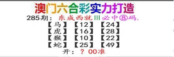 285期东成西就[图]