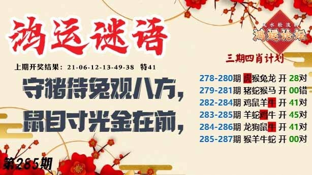 285期鸿运谜语[图]