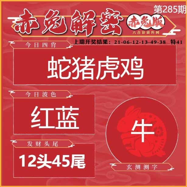 285期赤兔解密[图]