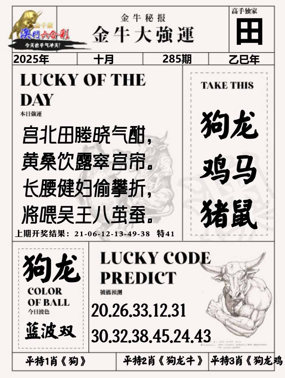 285期金牛大强运[图]