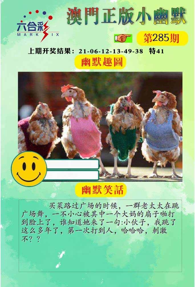 285期正版小幽默[图]