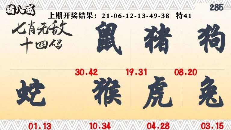 285期七肖无敌14码[图]