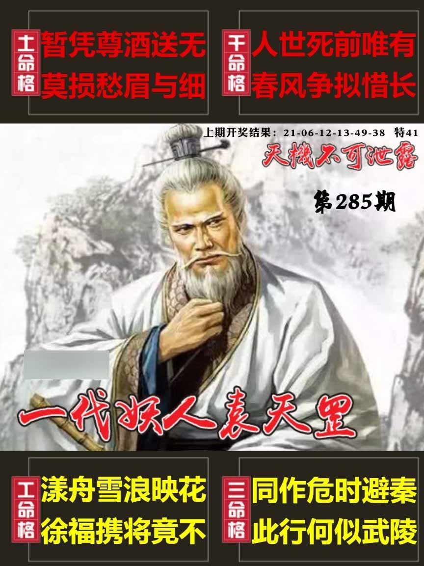 285期天机不可泄露[图]