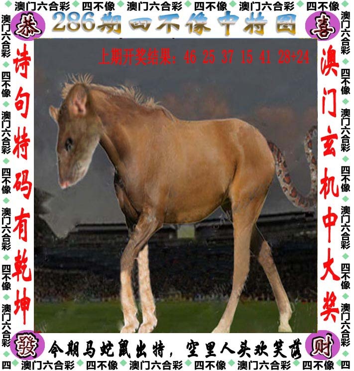 286期四不像[图]