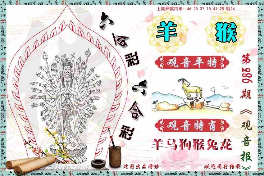 286期观音彩报[图]