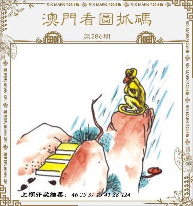286期澳门看图抓码[图]