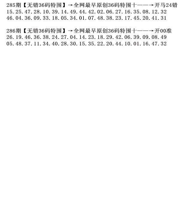 286期36码特围[图]
