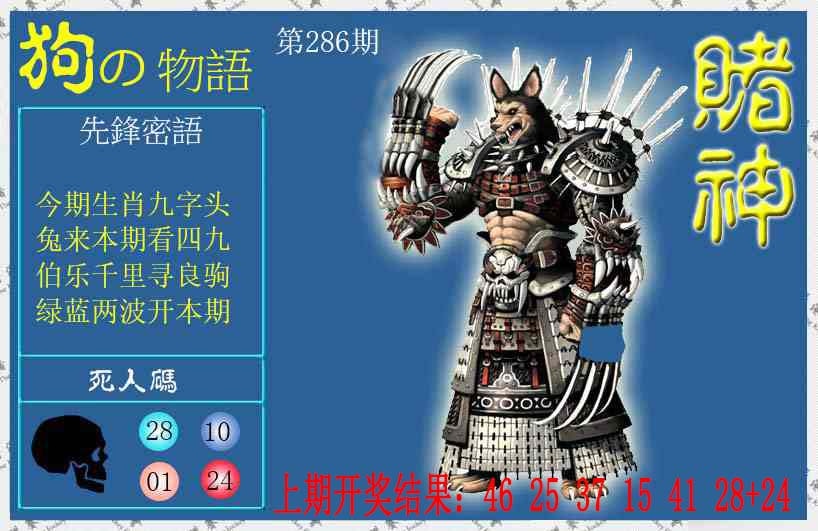 286期赌神狗报[图]