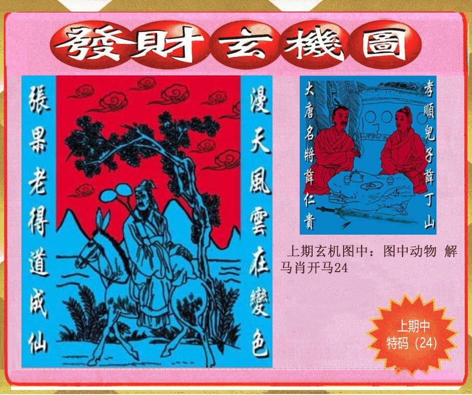 286期创富发财玄机图[图]