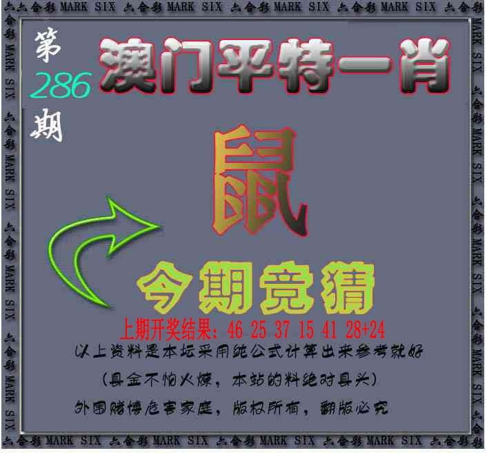 286期平特一肖图[图]