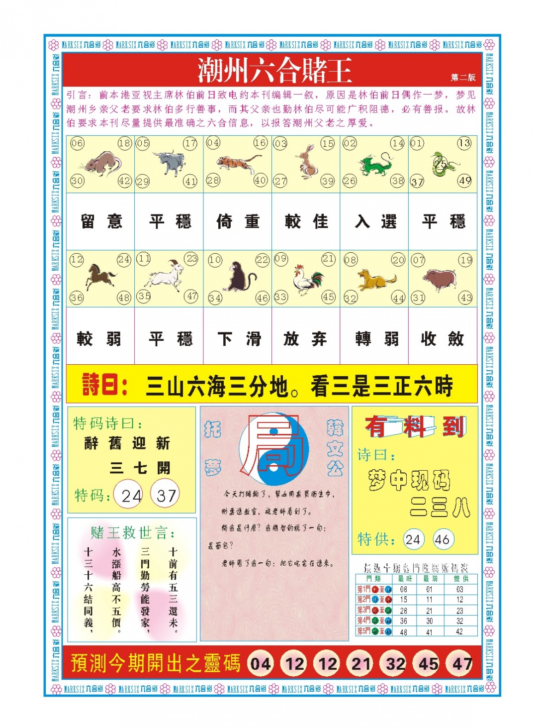 286期潮州六合赌王B[图]