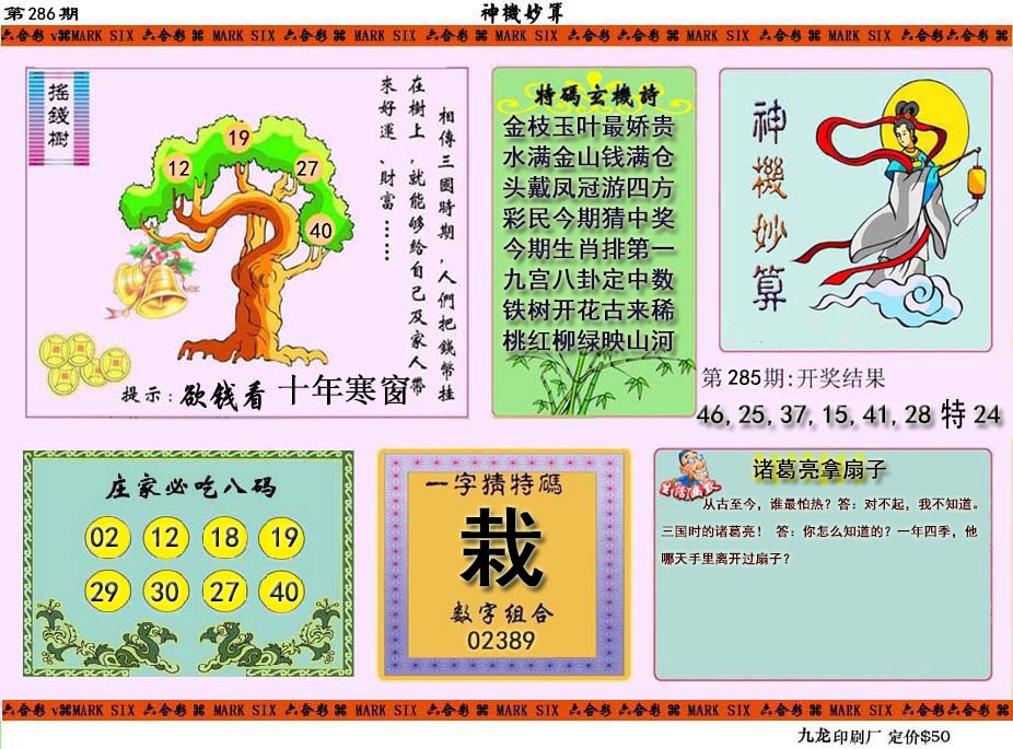 286期神机妙算[图]