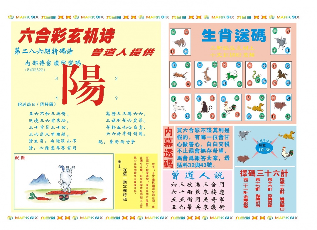 286期新曾道人内幕B[图]