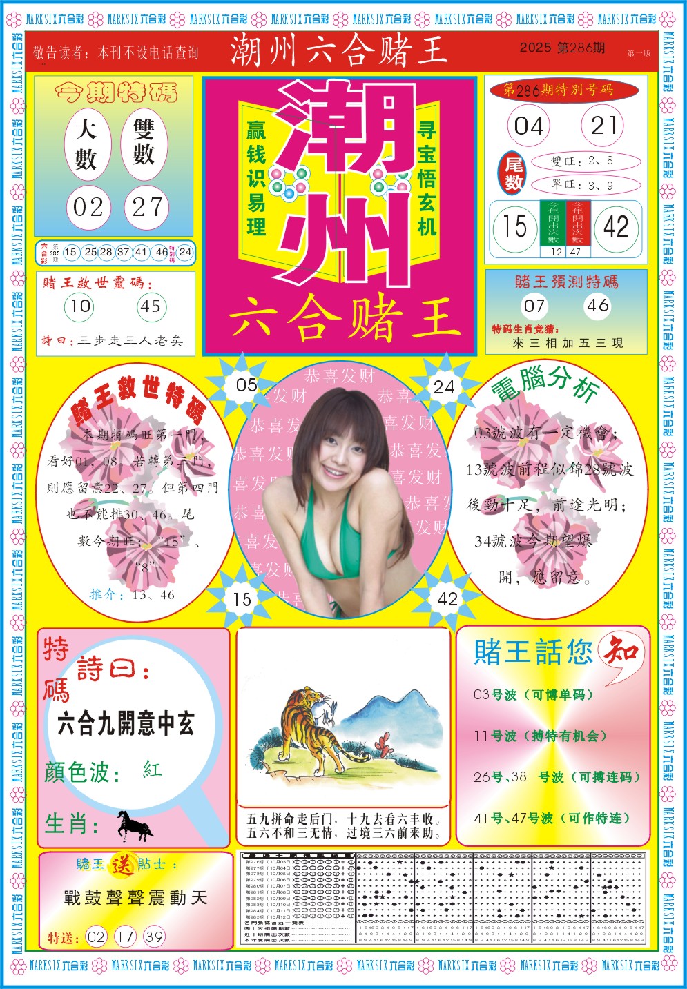 286期潮州六合赌王A[图]