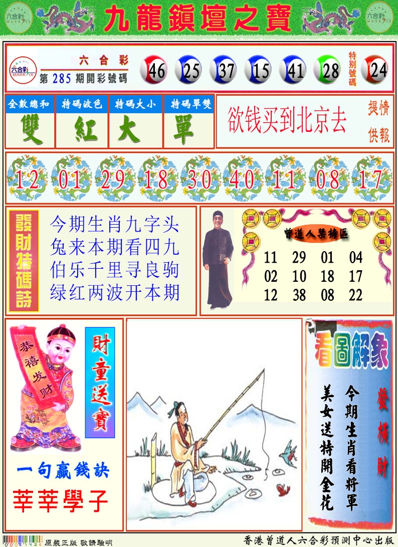 286期挂牌解特码A[图]