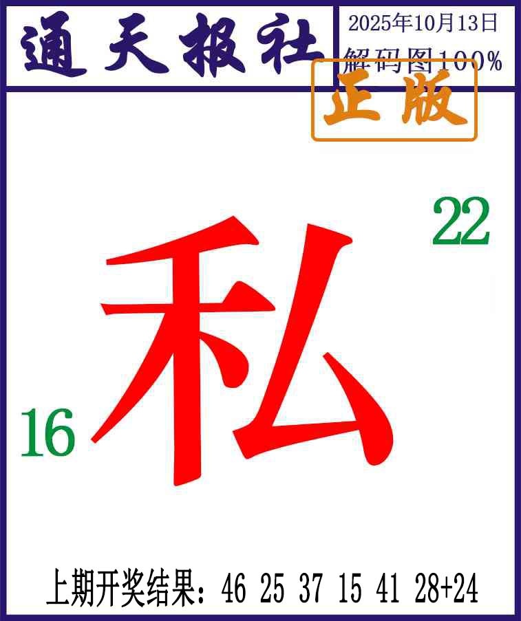 286期通天报解码图[图]