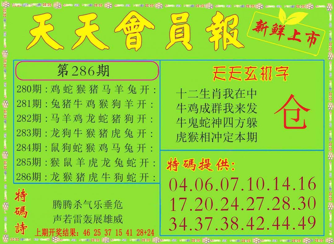286期天天会员报[图]