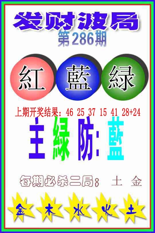 286期发财波局[图]