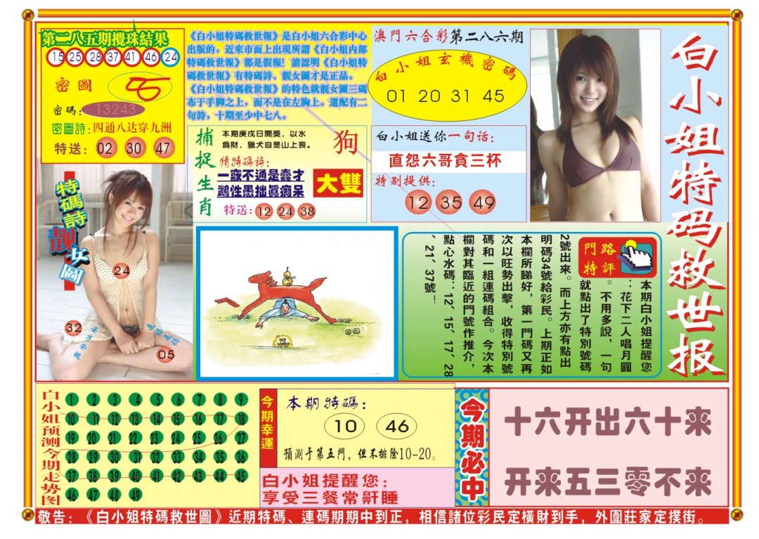 286期白小姐特码救世A[图]