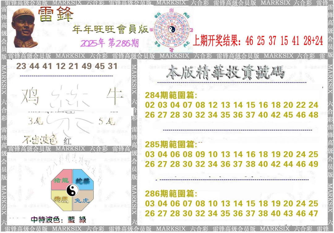 286期雷锋鼠年旺旺版[图]
