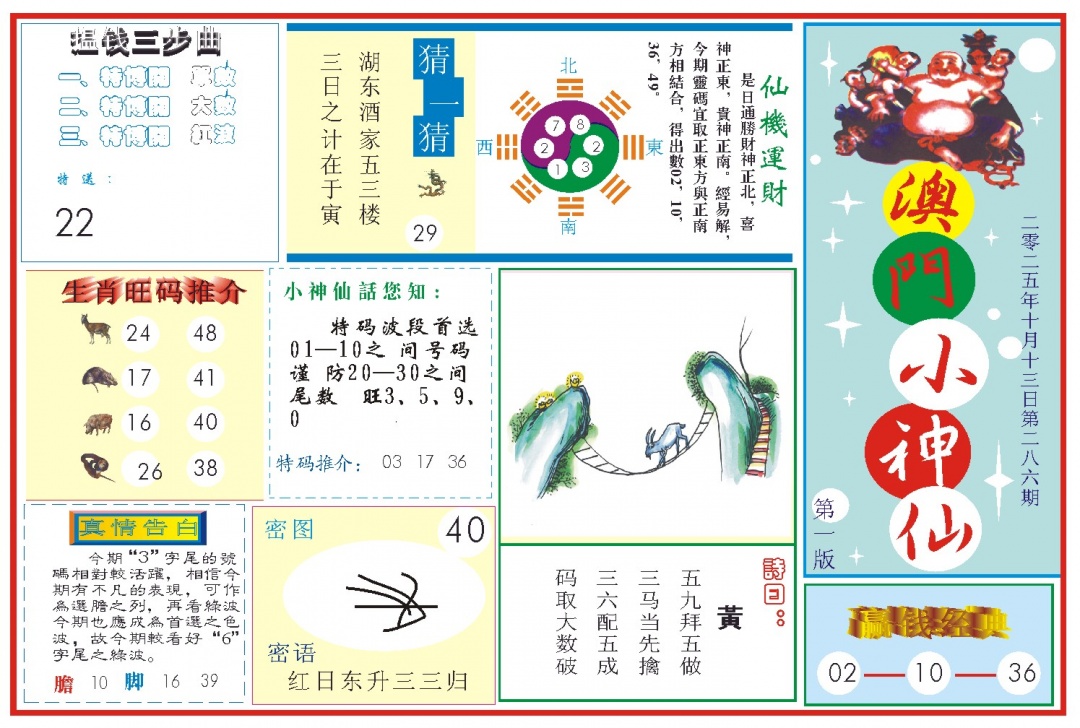 286期小神仙-1[图]