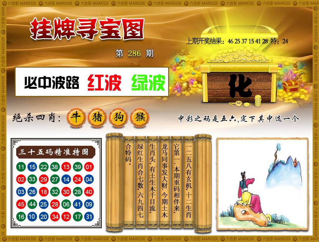 286期挂牌寻宝[图]