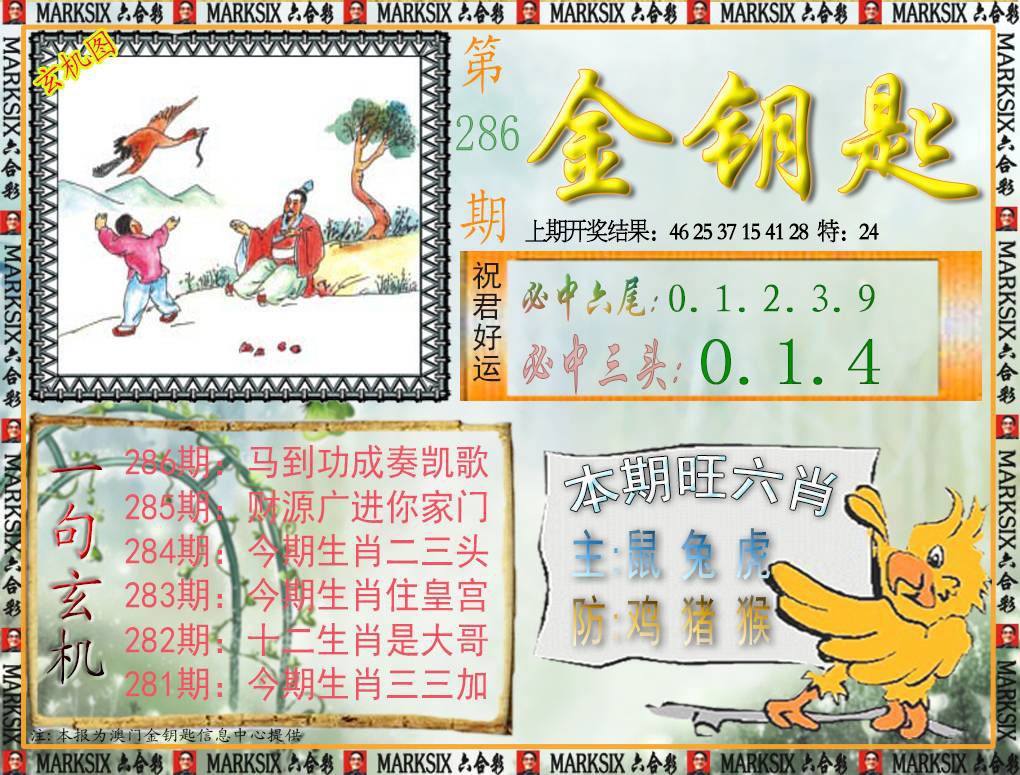 286期金钥匙[图]