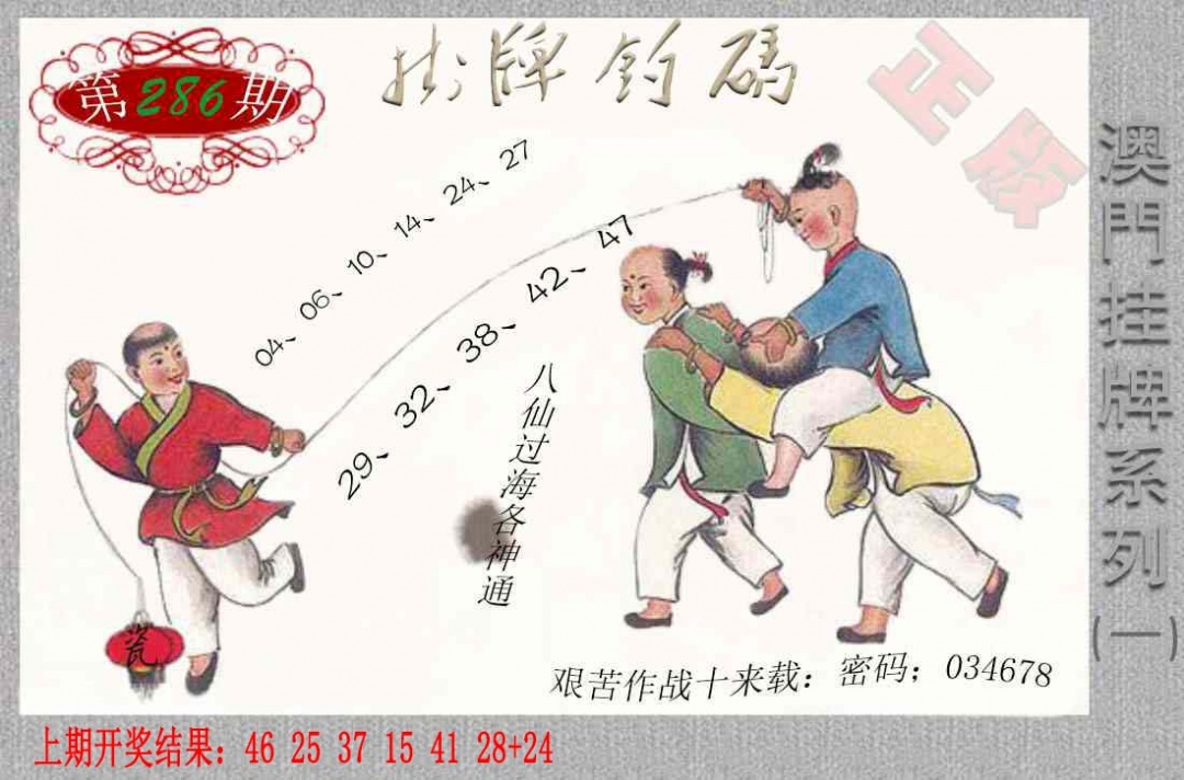 286期挂牌系列A[图]