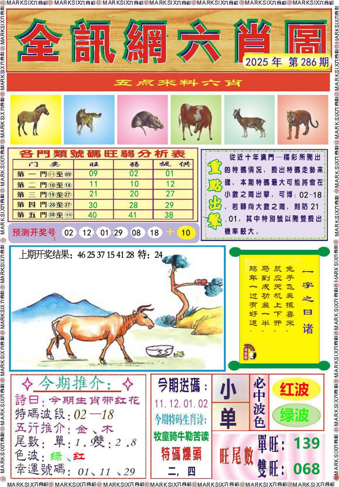 286期全讯网六肖图[图]