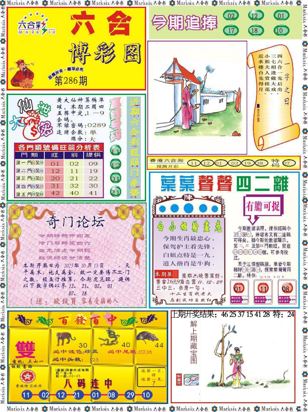 286期六合博彩图[图]