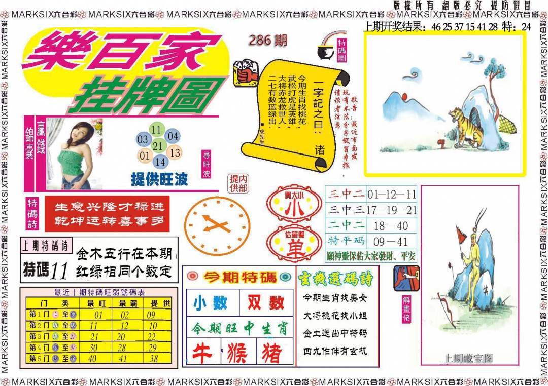 286期乐百家挂牌图[图]