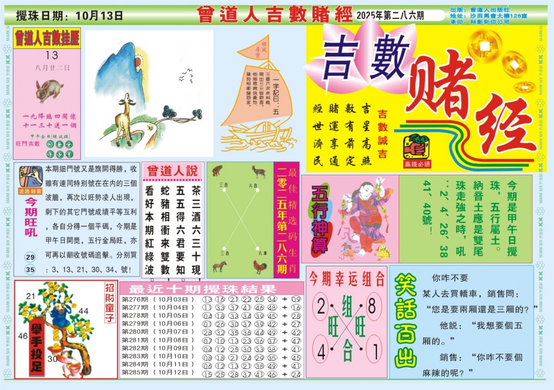 286期吉数赌经A[图]