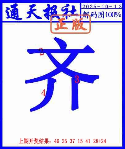 286期另解码图[图]