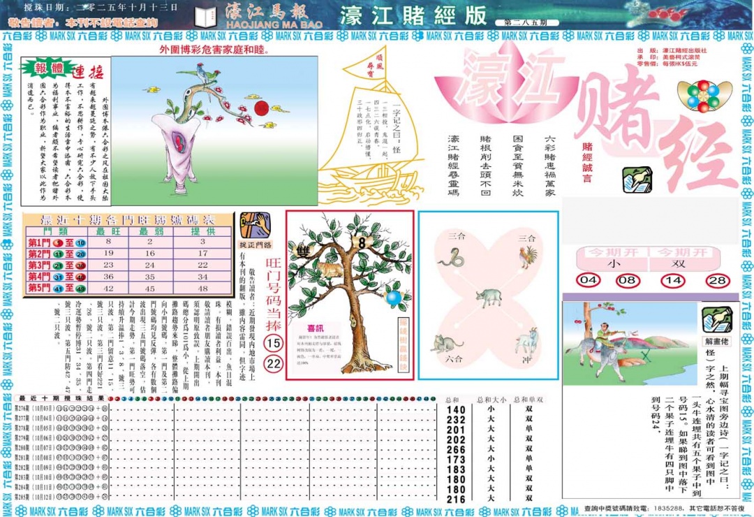 286期濠江赌经A[图]