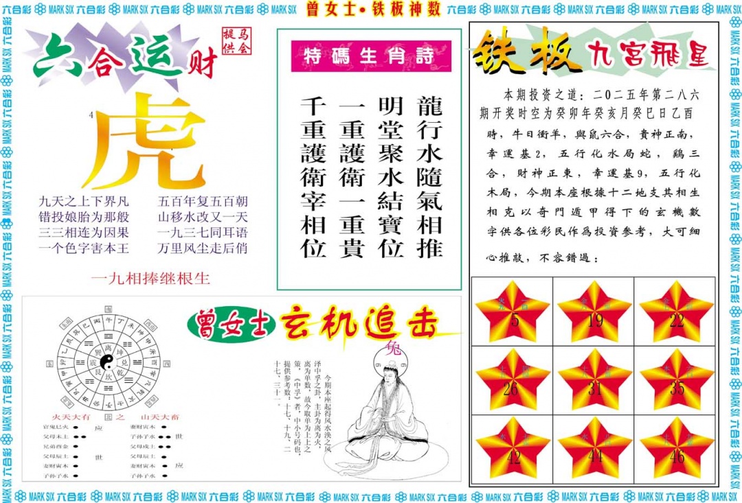 286期曾女士铁板神数B[图]