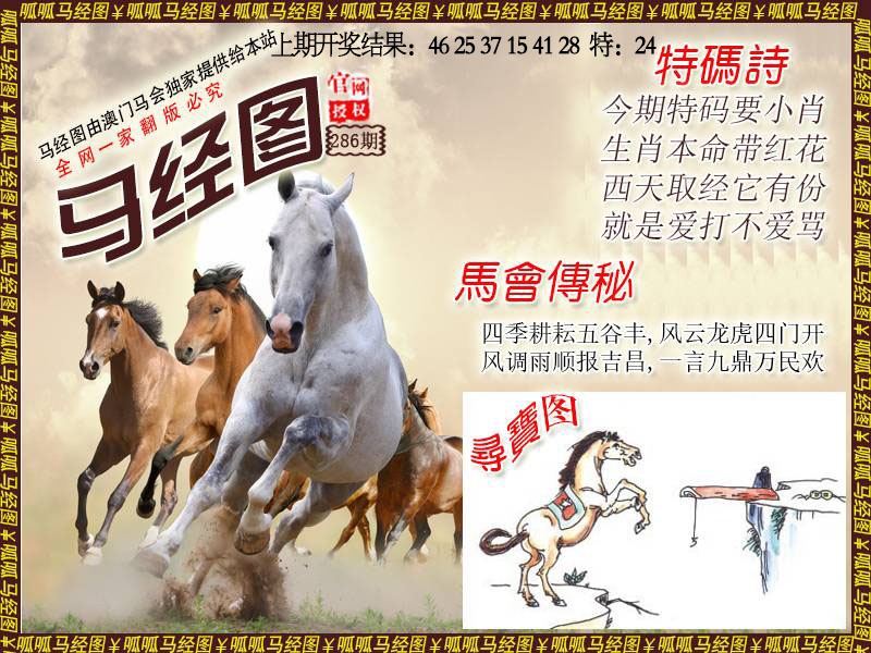 286期马经1[图]