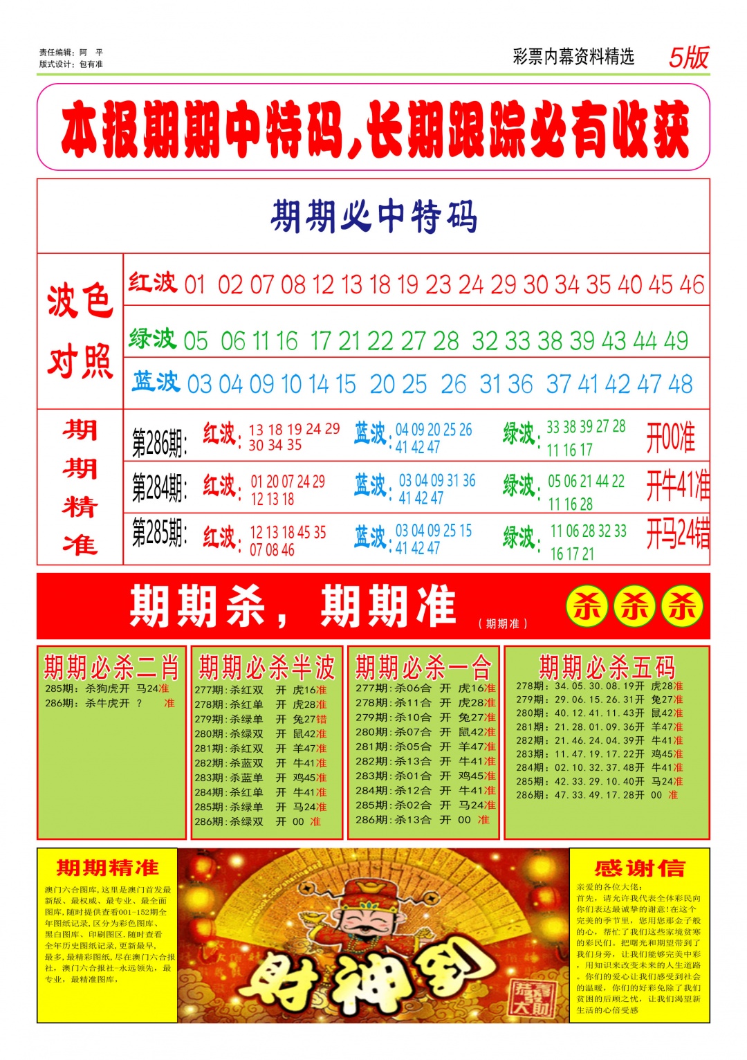286期特码王D[图]