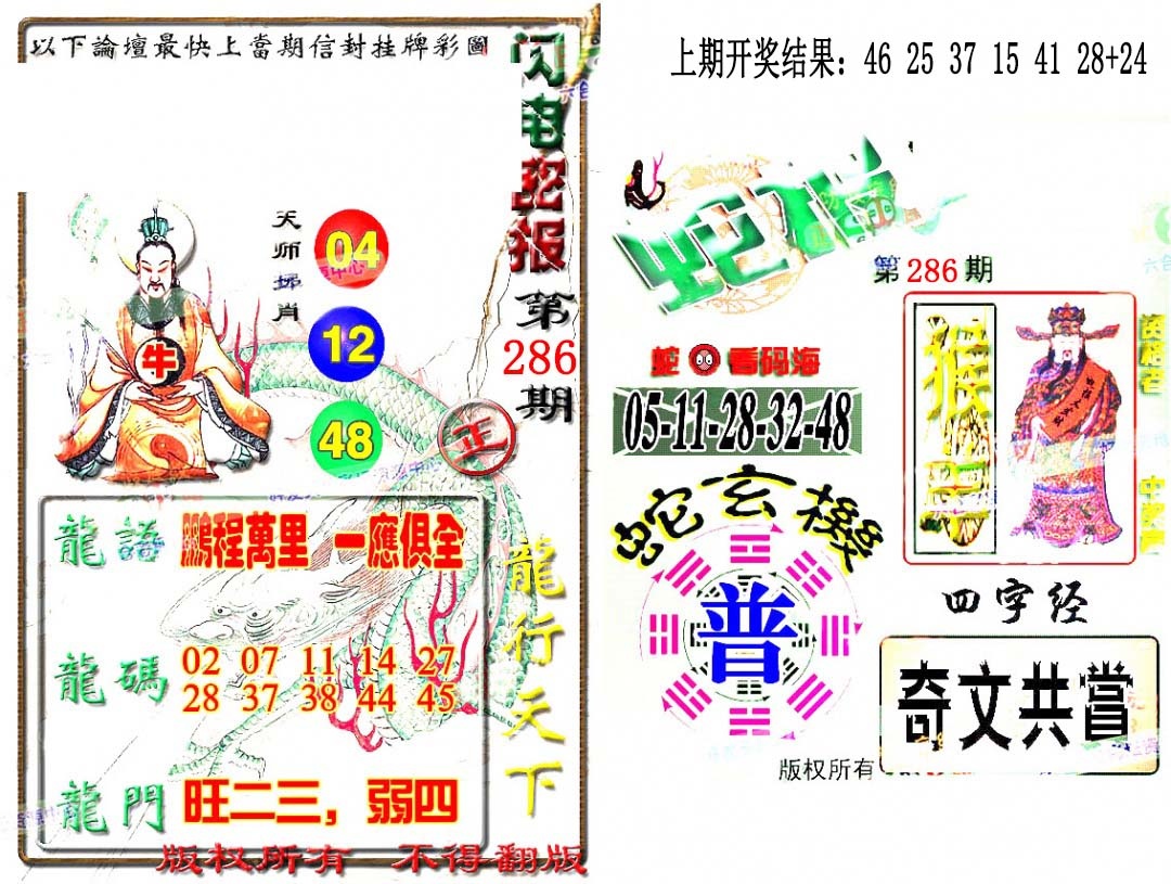 286期蛇报闪电版[图]