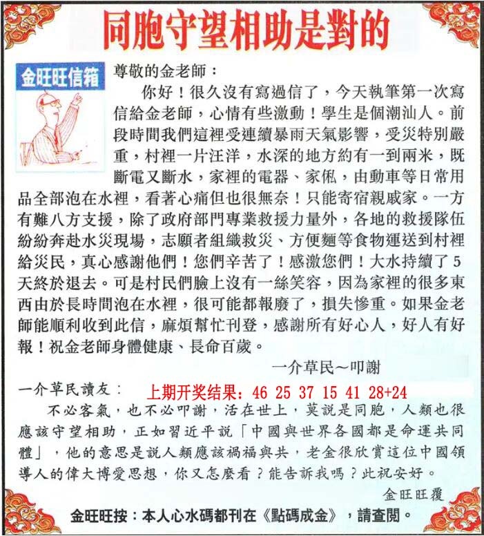 286期金旺旺信箱[图]