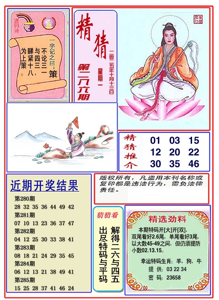 286期观音精猜图[图]