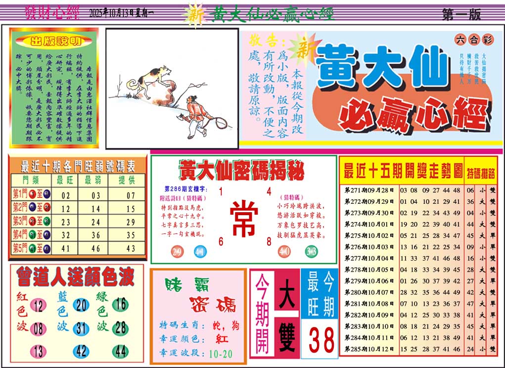 286期黄大仙必赢心经A[图]